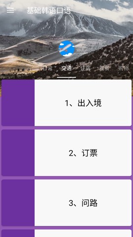 基础韩语口语图3