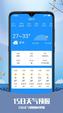 天气纯净版图3