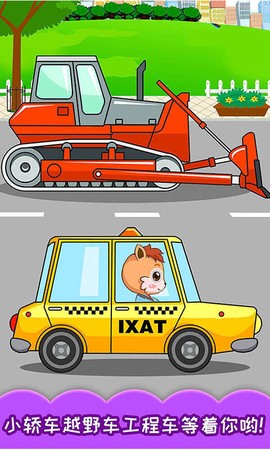 宝宝汽车颜色本图3