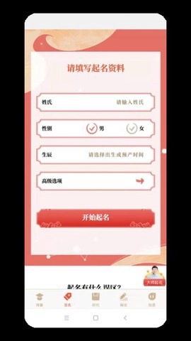 姓名测试打分图1