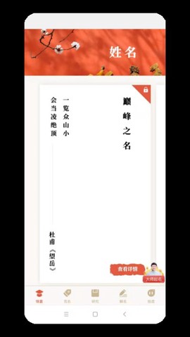 姓名测试打分图2