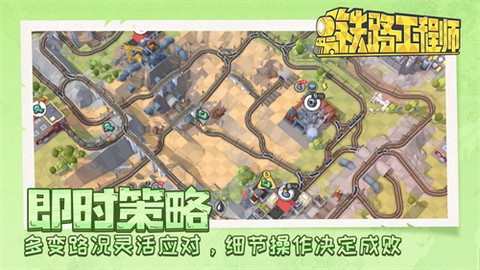 铁路：规划新星图2