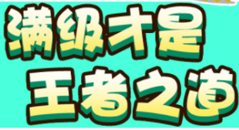 王者精英之战[图1]