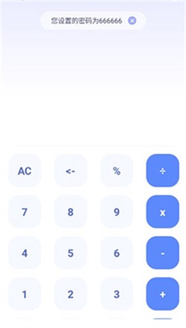 应用隐私计算器[图4]
