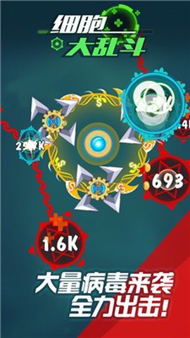 细胞大乱斗图3