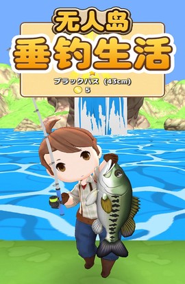 无人岛垂钓生活最新版[图1]