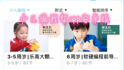 少儿编程帮[图1]