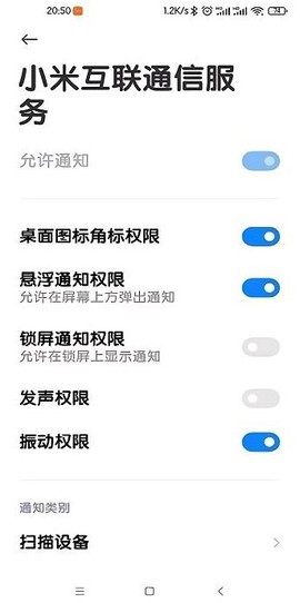 小米互联通信服务图3