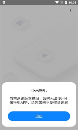 小米换机助手[图1]