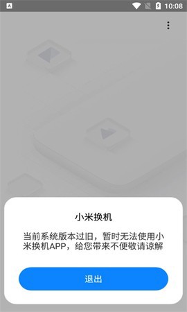 小米换机助手图1