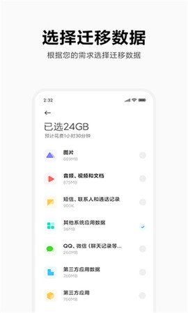 小米换机助手图3