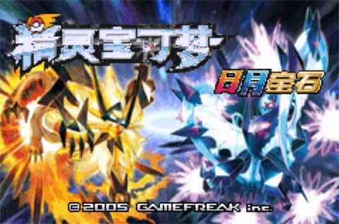 口袋妖怪日月宝石[图1]