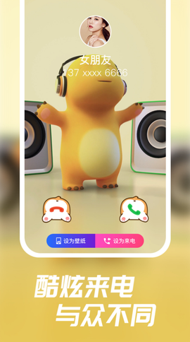 多彩来电秀[图1]