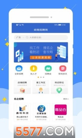 岭南招聘网[图1]