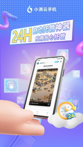 小滴云手机图2