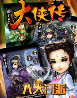 大侠传[图2]