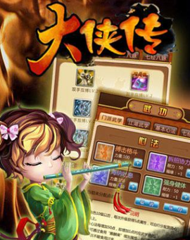 大侠传图1