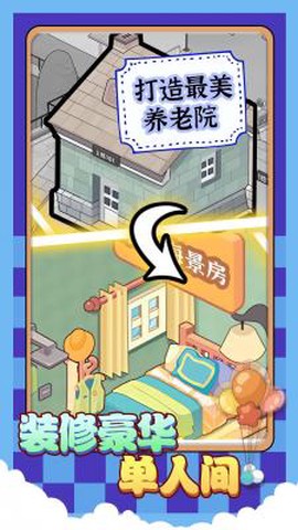 院长模拟器养老版图1