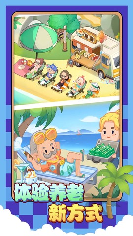 院长模拟器养老版图2