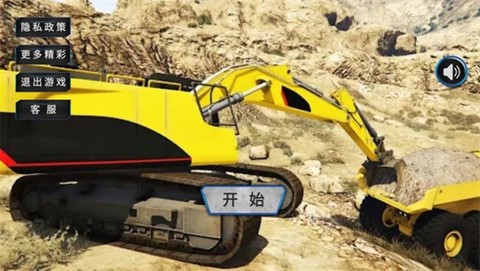 工地挖掘机模拟器[图2]