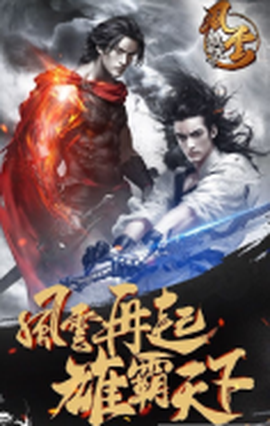 风云雄霸天图3