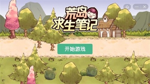 荒岛求生笔记图2