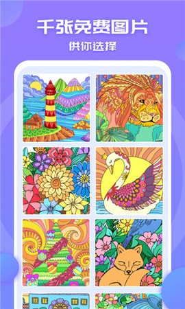 趣涂色小画家图1