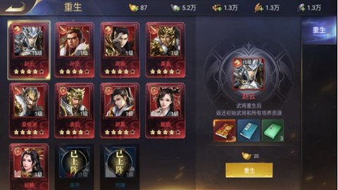 三国我是主公九游版[图5]