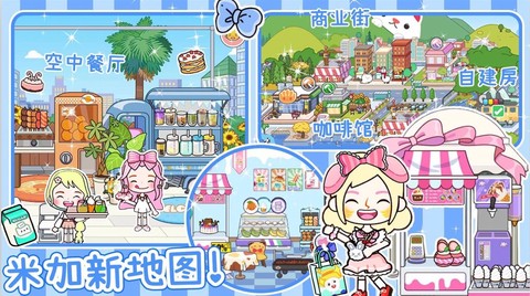 米加派对屋小镇图3