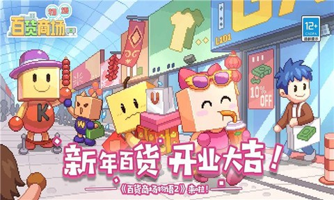 百货商场物语2图1