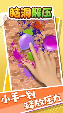 脑洞解压图3