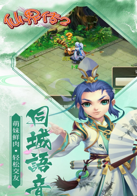 仙界传2图2