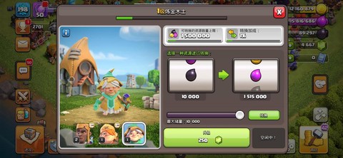 部落冲突怎么修改资源[图2]