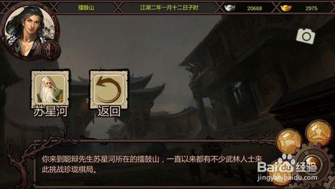 金庸群侠传擂鼓山如何[图2]