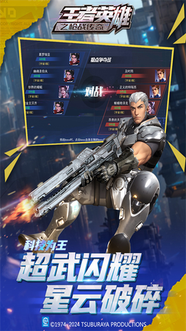 王者英雄之枪战传奇图2