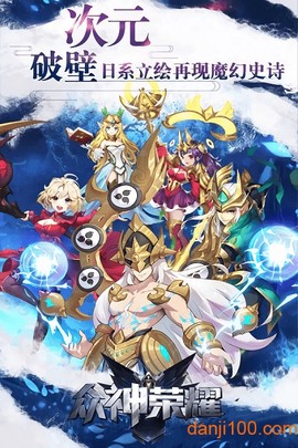 众神荣耀光明[图1]