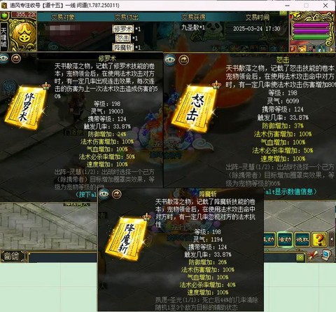 问道手游什么天书最好[图2]