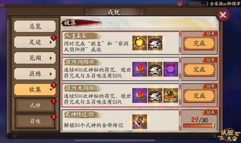 阴阳师非酋成就怎么算