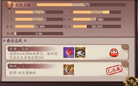 阴阳师非酋成就怎么算[图2]