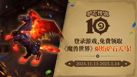 魔兽世界炉石天马怎么获得