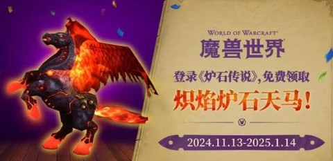 魔兽世界炉石天马怎么获得[图1]