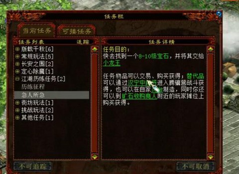 大话2任务针怎么弄[图2]