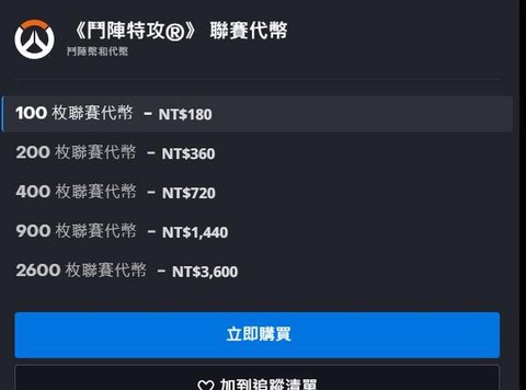 守望先锋亚服怎么注册[图2]