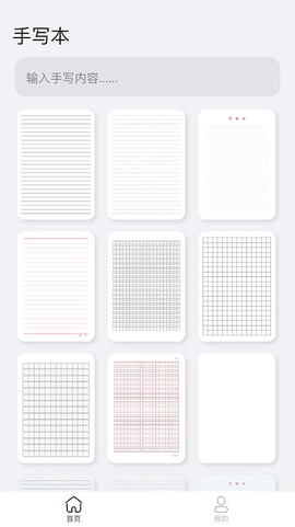 手写模拟器[图1]