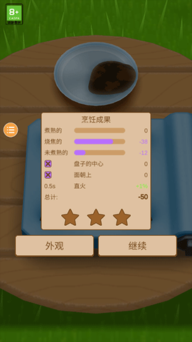 炒菜模拟器[图4]