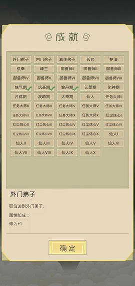 从杂役弟子开始修仙2[图2]