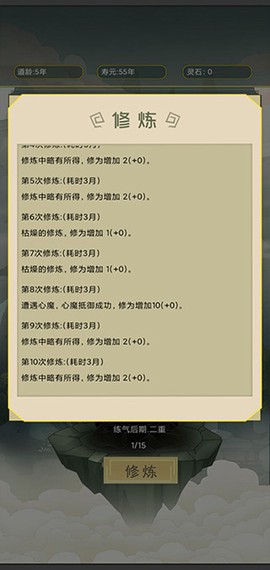 从杂役弟子开始修仙2[图3]