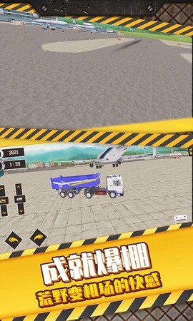 机场建设模拟器[图1]