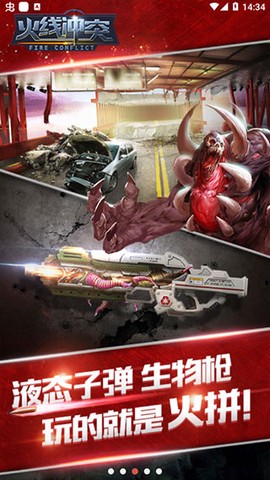 火线冲突图3