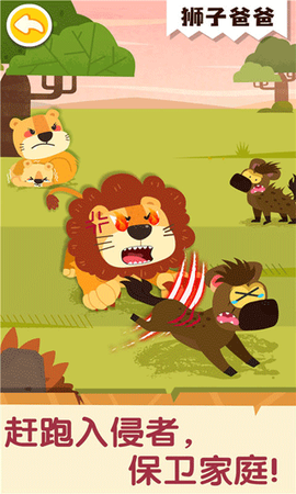 奇妙的动物家庭图1